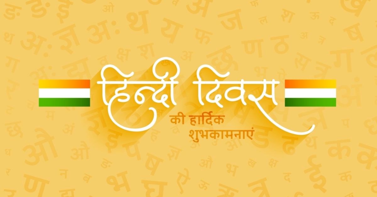 Hindi Diwas 2024: 50+ Wishes, Quotes, Images, Messages to Share with Hindi Lovers